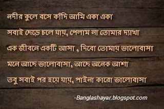 Bengali Sad Shayari Photo, bengali sad image download, bangla shayari photo. hd, bangla sad kobita photo, bengali sad quotes with picture