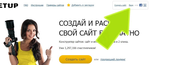 создаем сайт бесплатно с нуля