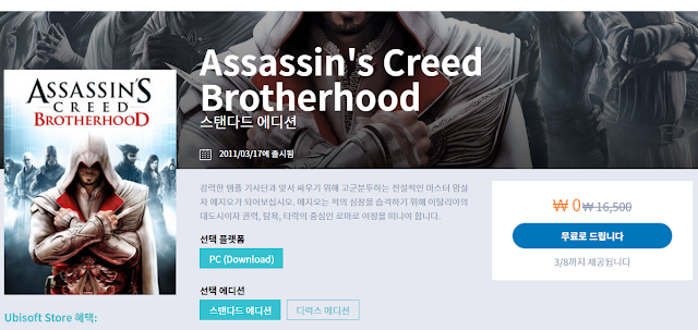 어크 브라더후드(Assassin's Creed Brotherhood) 무료배포
