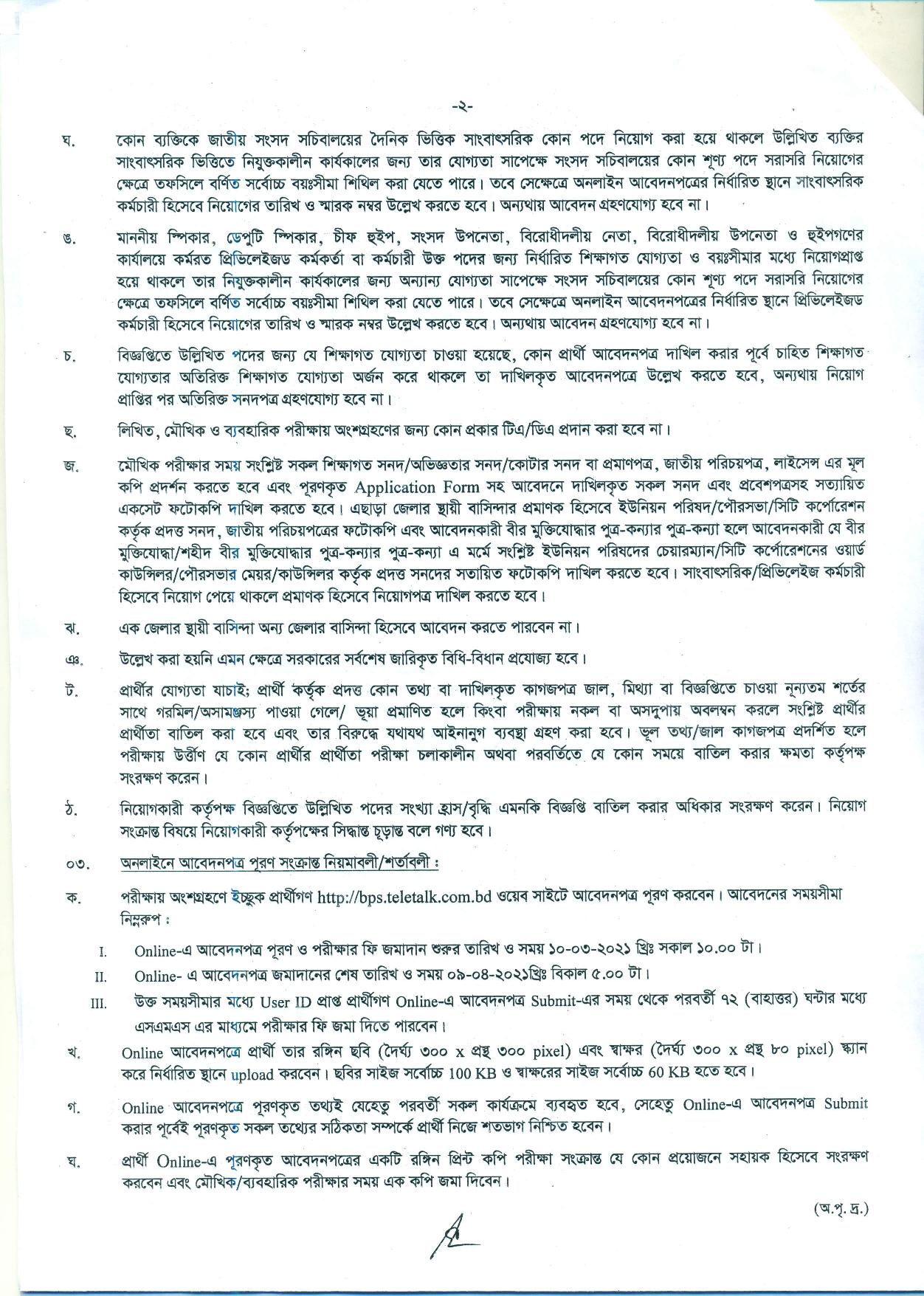 BPS Job Circular 2021