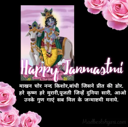 Happy Janmashtami Wishes Hindi Images