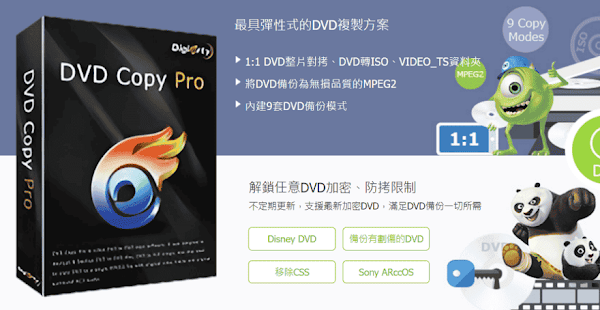 WinX DVD Copy Pro 專業 DVD 備份軟體限時免費