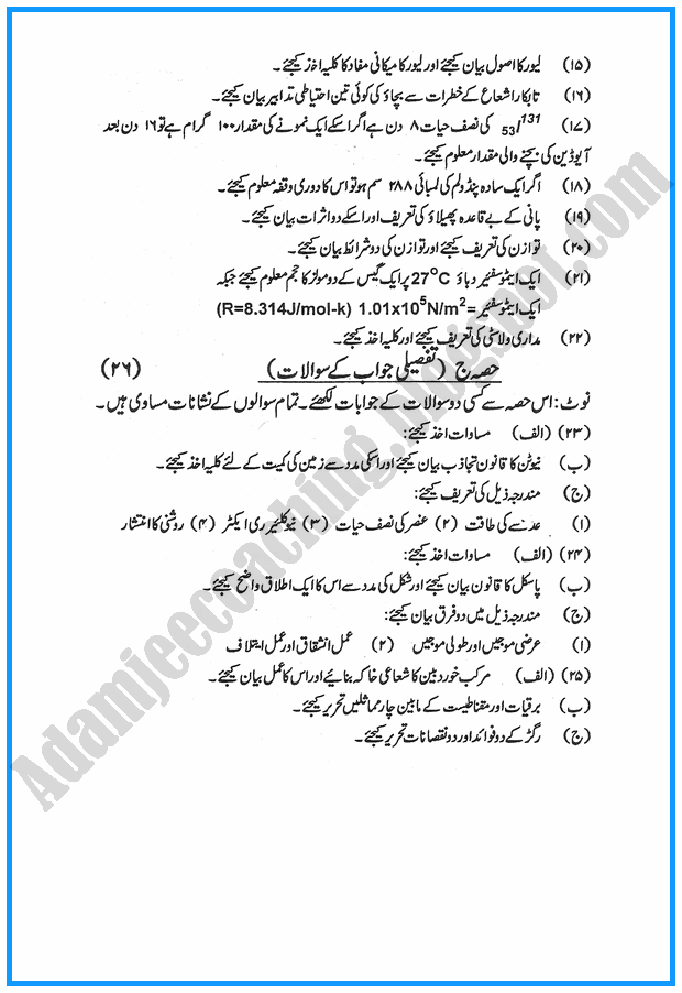 x-physics-urdu-past-year-paper-2016