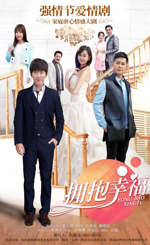 Embracing Happiness / Yong Bao Xing Fu China Drama