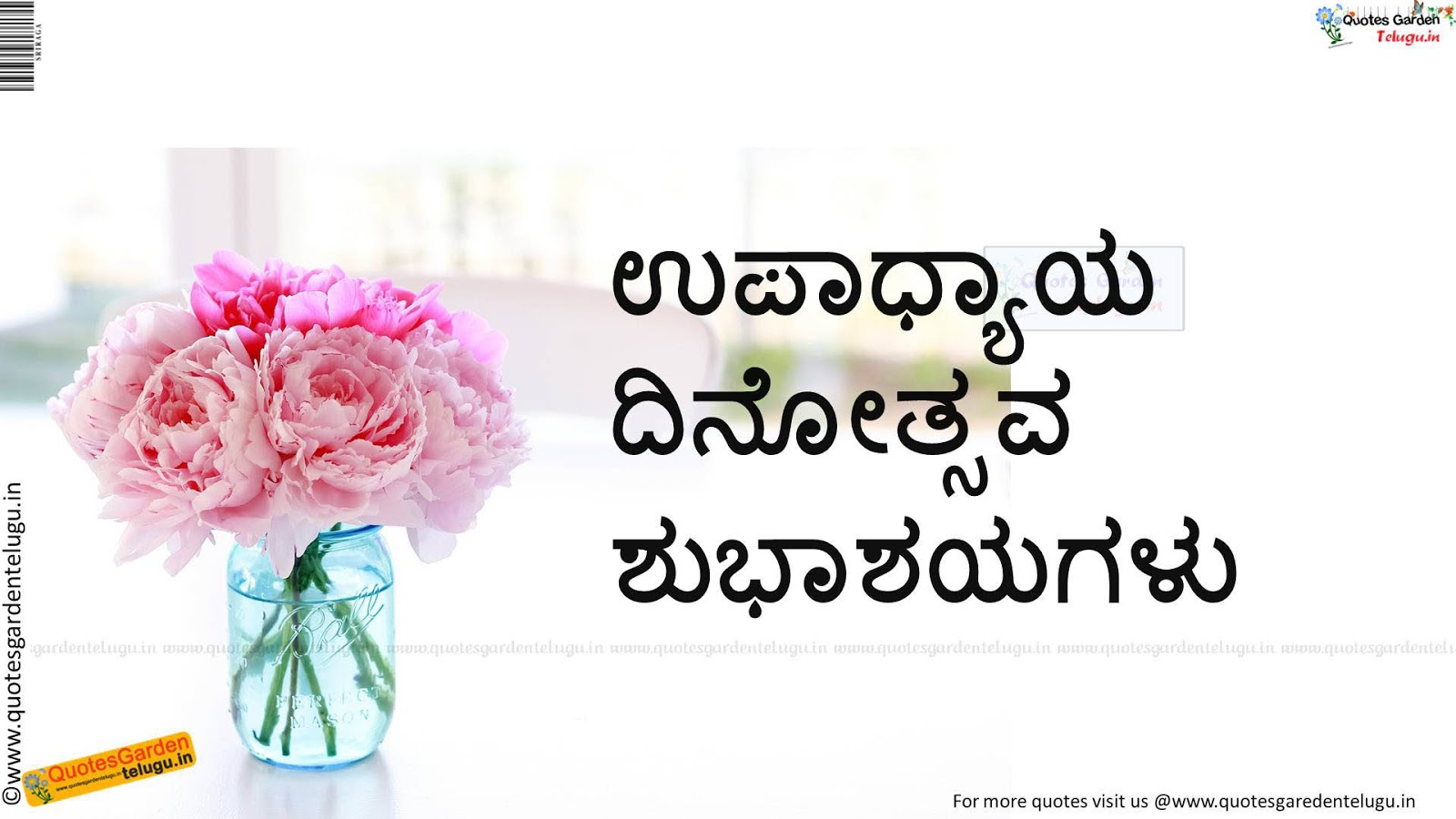 Teachers Day Quotes In Kannada : Pdf Teacher S Day Speech Essay In