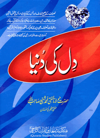 Dil Ki Dunya Pdf