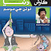 Weekly Kawish Magazine Sunday 27 February 2010