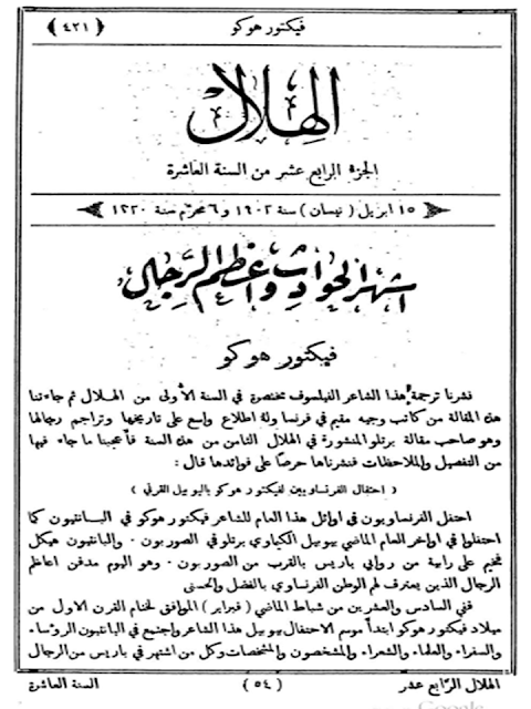 مجلة الهلال "أعداد قديمة "1892 - 1893 - 1896 - 1897 - 1898 - 1900 - 1901 - 1902"