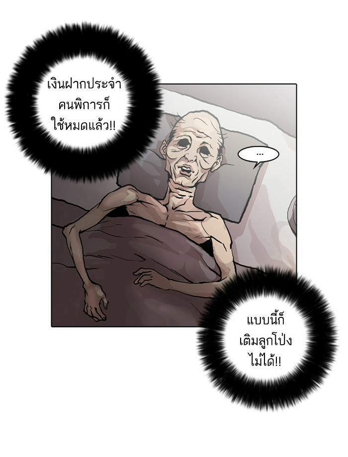 Lookism ตอนที่ 31