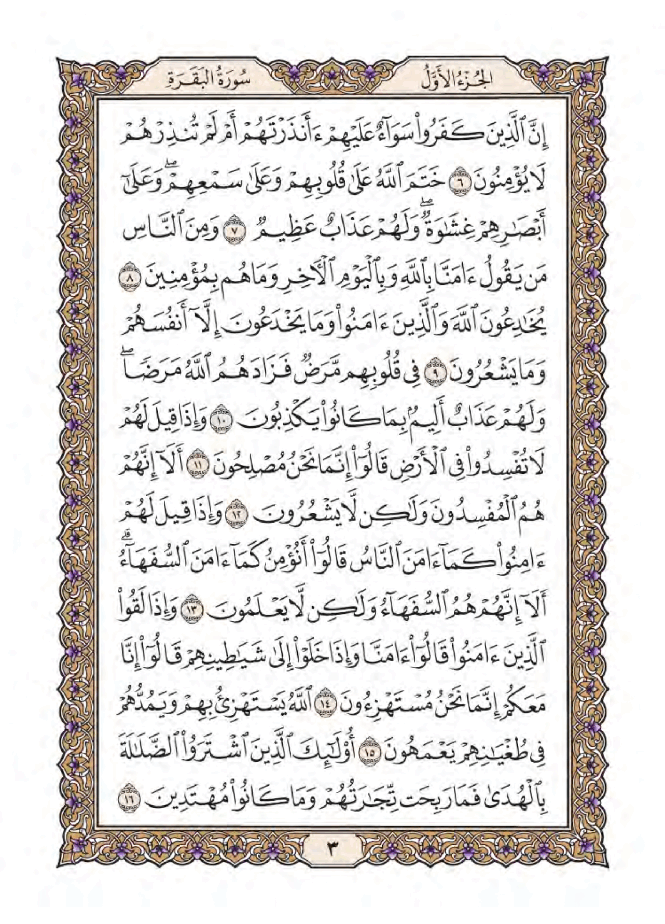 Quran Collection Mushaf Al Madinah  Quran Majeed  
