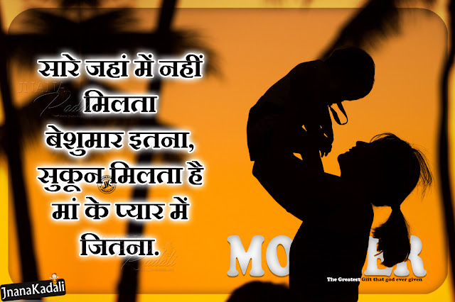 mother quotes in hindi, mother loving quotes in hindi, mother shayari in hindi