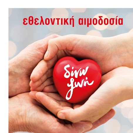 Εβδομάδα Εθελοντικής Αιμοδοσίας στην Περιφέρεια Δυτικής Ελλάδας – Δύο νέες Κινητές Μονάδες Αιμοληψίας ανακοίνωσε ο Περιφερειάρχης Απ. Κατσιφάρας
