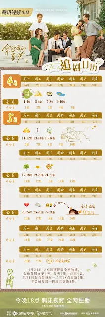陸劇《你給我的喜歡》追劇日曆，播出時間/結局時間/更新時間/集數