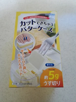 曙産業　カットできちゃうバターケース