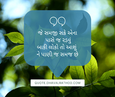 Good morning Suvichar Gujarati