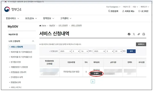 정부24-MyGOV-서비스-신청내역