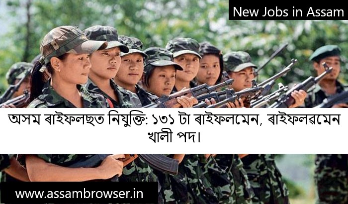 Assam Rifles Recruitment 2021 – 131 Rifleman/ Riflewomen Vacancy