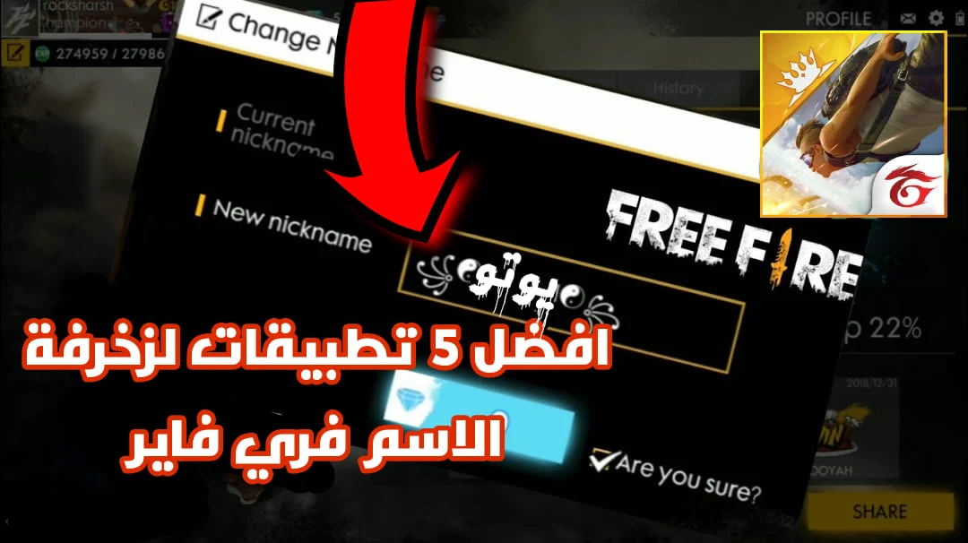 افضل 5 تطبيقات لزخرفة اسم ffre fire