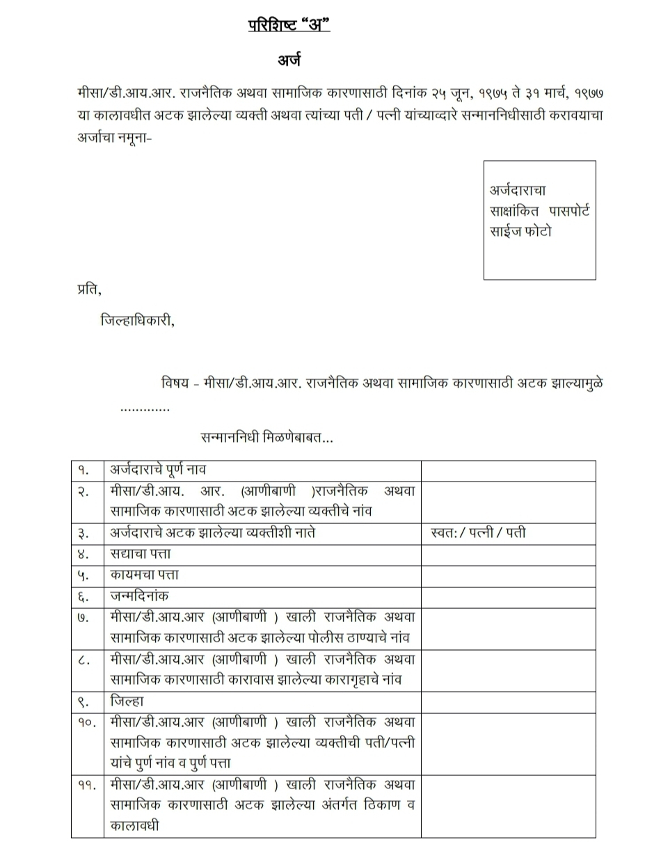 Emergency Pension Yojana