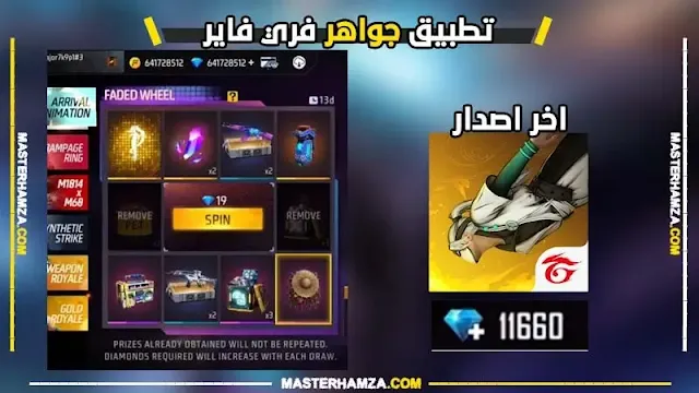 تنزيل برنامج شحن جواهر فري فاير مجانا