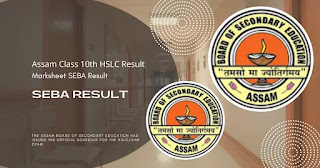 Assam Class 10th HSLC Result, Marksheet SEBA Result 2022