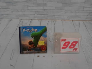 中古絵本　アーロと少年　９８円