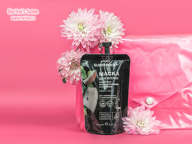 Café mimi Маска для волос «Экспресс-восстановление и питание» Кокос & Лотос серия Super Food: отзывы с фото