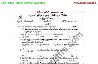 STD - 10 MATHS - TM THIRUVARUR DT FIRST REVISION QUESTION 2024