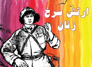 داستان «ارتش سرخ زنان» برای جوانان