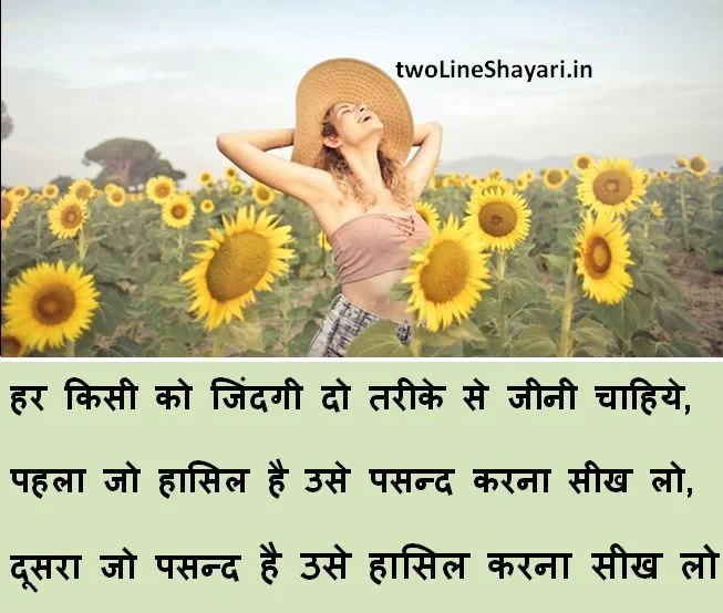 Beautiful Shayari in Hindi on Life Images, Beautiful Shayari on Life Images
