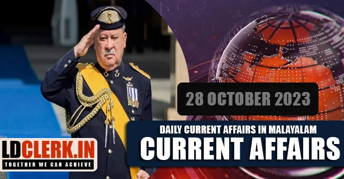 Daily Current Affairs | Malayalam | 28 October 2023