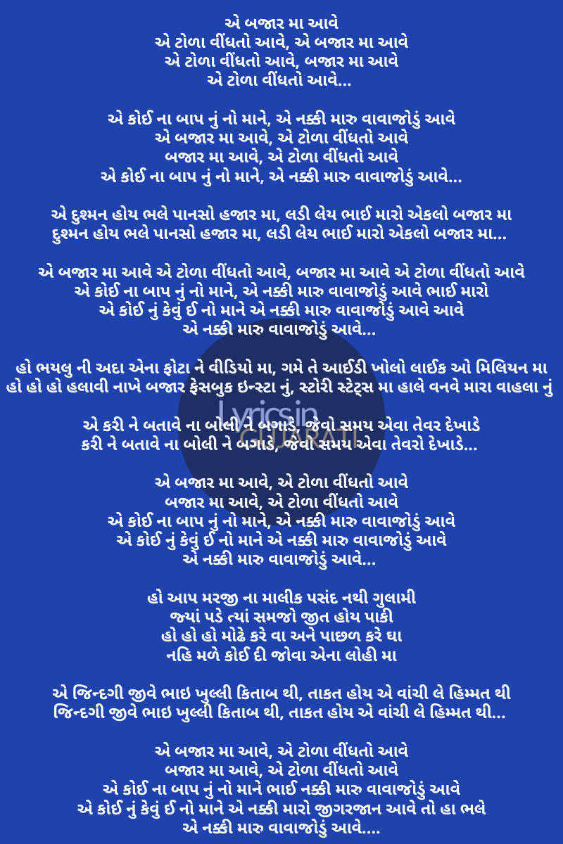 Songs,Gujarati Song lyrics,Nakki Maru Vavajodu Aave Lyrics In Gujarati,Nakki Maru Vavajodu Aave,nakki maru vavajodu aave lyrics,