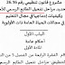 النص الكامل للقانون التنظيمي للأمازيغية الذي صادق عليه البرلمان للتحميل بصيغة pdf