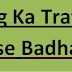 Blog ka Traffic Kaise Badhaye? How to increase Blog Traffic by Top 8 Ways?
