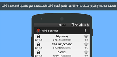 اختراق شبكات WI-FI عن طريق تطبيق WPS CONNECT