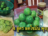 4 สูตร “น้ำมะนาวลดความอ้วน” หุ่นดี ไขมันหาย น้ำหนักลง พุงยุบแน่นอน