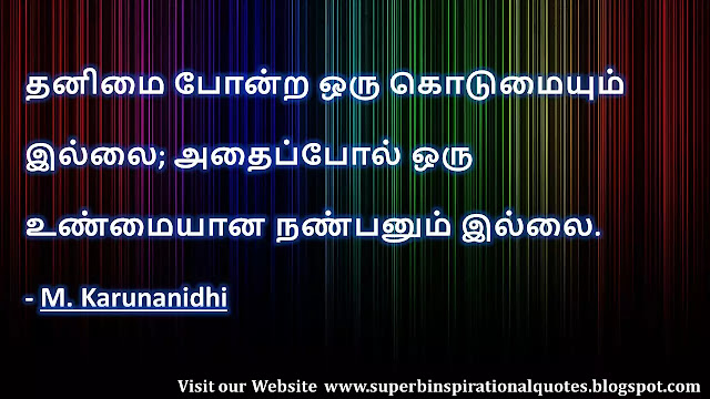 GeniusesMotivationalQuotesinTamil78