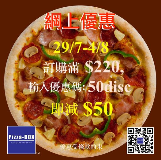 Pizza-BOX: 滿$220及輸入優惠碼即減$50 至8月4日
