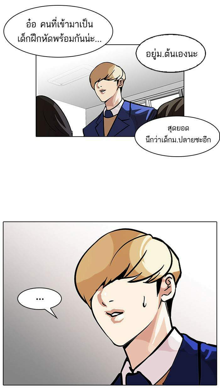 Lookism ตอนที่ 104