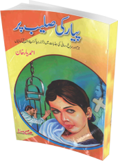 Free Download Payar Ki Salap Par By Ahmed Yaar Khan pdf