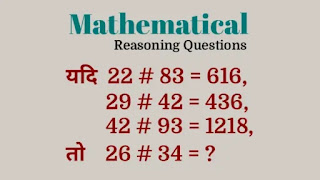 Mathematical Reasoning Questions for ssc in Hindi