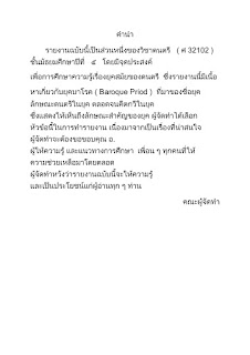   คํานํา สุขศึกษา, คํานําเรื่องโรคติดต่อ, รายงานวิชาสุขศึกษา, คํานําวิชาพละ วอลเลย์บอล, สารบัญสุขศึกษา, คํานํา วิชาพลศึกษา, รายงานสุขศึกษา พลศึกษา, คํานํา เรื่อง ระบบต่างๆในร่างกาย, สารบัญ รายงาน สุขศึกษา