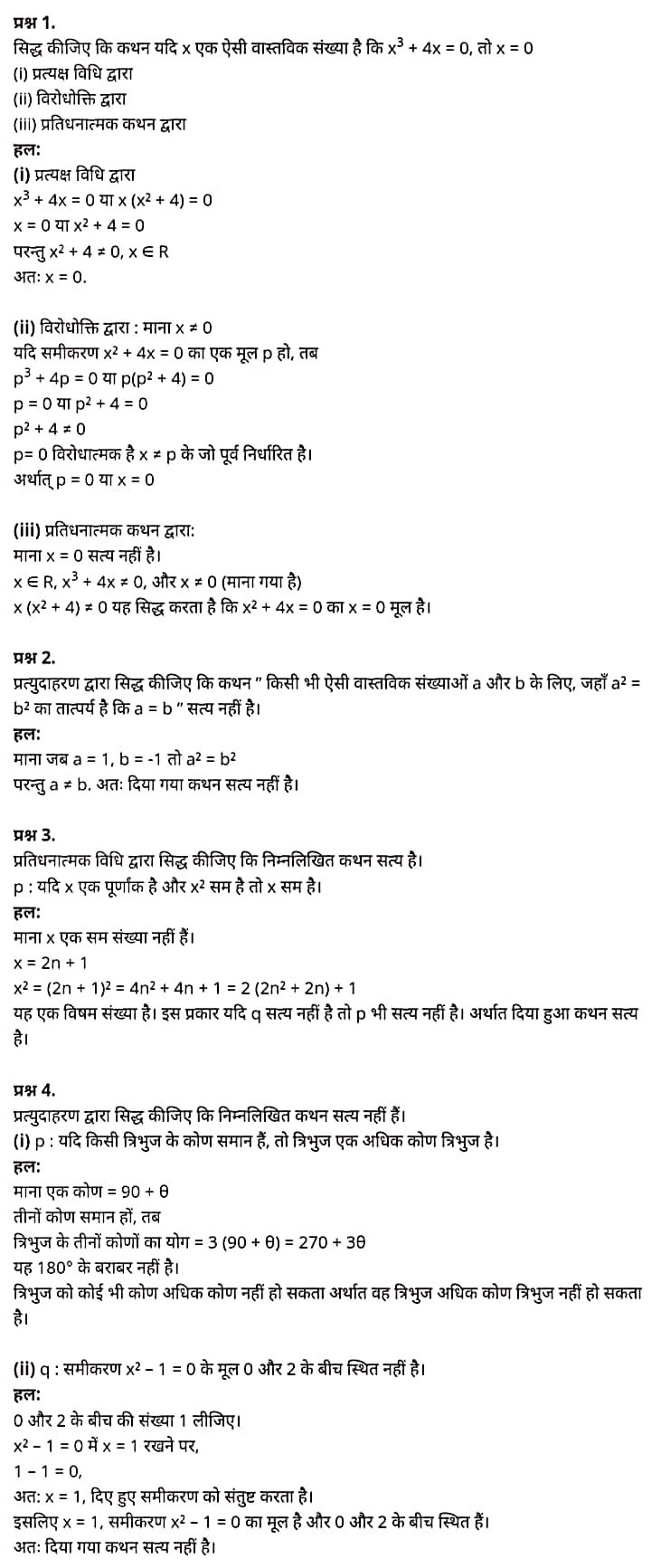 Mathematical Reasoning,   types of mathematical reasoning,  mathematical reasoning topics,  mathematical reasoning questions with answers pdf,  mathematical reasoning pdf,  mathematical reasoning notes pdf,  mathematical reasoning jee mains problems,  mathematical reasoning formulas pdf,  mathematical reasoning examples,   गणितीय विवेचन,  Rb त्रिपाठी गणित वर्ग 11 समाधान,  एनसीईआरटी की पुस्तकें 11 वीं कक्षा,  11 वीं गणित फार्मूले,   Class 11 matha Chapter 14,  class 11 matha chapter 14, ncert solutions in hindi,  class 11 matha chapter 14, notes in hindi,  class 11 matha chapter 14, question answer,  class 11 matha chapter 14, notes,  11 class matha chapter 14, in hindi,  class 11 matha chapter 14, in hindi,  class 11 matha chapter 14, important questions in hindi,  class 11 matha notes in hindi,   matha class 11 notes pdf,  matha Class 11 Notes 2021 NCERT,  matha Class 11 PDF,  matha book,  matha Quiz Class 11,  11th matha book up board,  up Board 11th matha Notes,  कक्षा 11 मैथ्स अध्याय 14,  कक्षा 11 मैथ्स का अध्याय 14, ncert solution in hindi,  कक्षा 11 मैथ्स के अध्याय 14, के नोट्स हिंदी में,  कक्षा 11 का मैथ्स अध्याय 14, का प्रश्न उत्तर,  कक्षा 11 मैथ्स अध्याय 14, के नोट्स,  11 कक्षा मैथ्स अध्याय 14, हिंदी में,  कक्षा 11 मैथ्स अध्याय 12, हिंदी में,  कक्षा 11 मैथ्स अध्याय 14, महत्वपूर्ण प्रश्न हिंदी में,  कक्षा 11 के मैथ्स के नोट्स हिंदी में,  मैथ्स कक्षा 11 नोट्स pdf,  मैथ्स कक्षा 11 नोट्स 2021 NCERT,  मैथ्स कक्षा 11 PDF,  मैथ्स पुस्तक,  मैथ्स की बुक,  मैथ्स प्रश्नोत्तरी Class 11, 11 वीं मैथ्स पुस्तक up board,  बिहार बोर्ड 11 वीं मैथ्स नोट्स,   कक्षा 11 गणित अध्याय 14,  कक्षा 11 गणित का अध्याय 14, ncert solution in hindi,  कक्षा 11 गणित के अध्याय 14, के नोट्स हिंदी में,  कक्षा 11 का गणित अध्याय 14, का प्रश्न उत्तर,  कक्षा 11 गणित अध्याय 14, के नोट्स,  11 कक्षा गणित अध्याय 14, हिंदी में,  कक्षा 11 गणित अध्याय 14, हिंदी में,  कक्षा 11 गणित अध्याय 14, महत्वपूर्ण प्रश्न हिंदी में,  कक्षा 11 के गणित के नोट्स हिंदी में, गणित कक्षा 11 नोट्स pdf,  गणित कक्षा 11 नोट्स 2021 NCERT,  गणित कक्षा 11 PDF,  गणित पुस्तक,  गणित की बुक,  गणित प्रश्नोत्तरी Class 11, 11 वीं गणित पुस्तक up board,     11th matha book in hindi, 11th matha notes in hindi, cbse books for class 11, cbse books in hindi, cbse ncert books, class 11 matha notes in hindi,  class 11 hindi ncert solutions, matha 2020, matha 2021, matha 2022, matha book class 11, matha book in hindi, matha class 11 in hindi, matha notes for class 11 up board in hindi, ncert all books, ncert app in hindi, ncert book solution, ncert books class 10, ncert books class 11, ncert books for class 7, ncert books for upsc in hindi, ncert books in hindi class 10, ncert books in hindi for class 11 matha, ncert books in hindi for class 6, ncert books in hindi pdf, ncert class 11 hindi book, ncert english book, ncert matha book in hindi, ncert matha books in hindi pdf, ncert matha class 11, ncert in hindi,  old ncert books in hindi, online ncert books in hindi,  up board 11th, up board 11th syllabus, up board class 10 hindi book, up board class 11 books, up board class 11 new syllabus, up board intermediate matha syllabus, up board intermediate syllabus 2021, Up board Master 2021, up board model paper 2021, up board model paper all subject, up board new syllabus of class 11th matha,   11 वीं मैथ्स पुस्तक हिंदी में, 11 वीं मैथ्स नोट्स हिंदी में, कक्षा 11 के लिए सीबीएससी पुस्तकें, कक्षा 11 मैथ्स नोट्स हिंदी में, कक्षा 11 हिंदी एनसीईआरटी समाधान,  मैथ्स बुक इन हिंदी, मैथ्स क्लास 11 हिंदी में,  एनसीईआरटी मैथ्स की किताब हिंदी में,  बोर्ड 11 वीं तक, 11 वीं तक की पाठ्यक्रम, बोर्ड कक्षा 10 की हिंदी पुस्तक , बोर्ड की कक्षा 11 की किताबें,   बोर्ड की कक्षा 11 की नई पाठ्यक्रम, बोर्ड मैथ्स 2020, यूपी   बोर्ड मैथ्स 2021, यूपी  बोर्ड मैथ्स 2022, यूपी  बोर्ड मैथ्स 2023, यूपी  बोर्ड इंटरमीडिएट मैथ्स सिलेबस, यूपी  बोर्ड इंटरमीडिएट सिलेबस 2021, यूपी  बोर्ड मास्टर 2021, यूपी  बोर्ड मॉडल पेपर 2021, यूपी  मॉडल पेपर सभी विषय, यूपी  बोर्ड न्यू क्लास का सिलेबस  11 वीं मैथ्स, अप बोर्ड पेपर 2021, यूपी बोर्ड सिलेबस 2021, यूपी बोर्ड सिलेबस 2022,