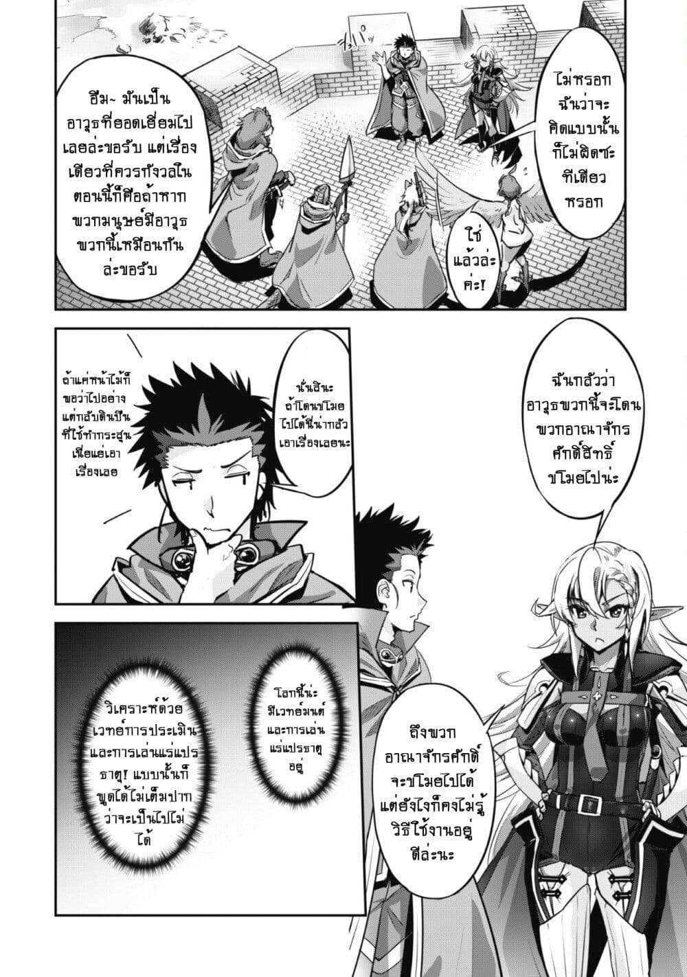 Goshujinsama to Yuku Isekai Survival! - หน้า 18