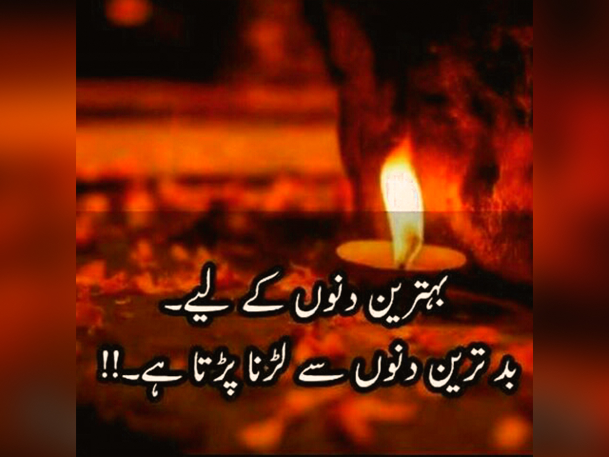 Urdu Quotes For Life