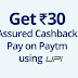 (Exclusive Trick ) PayTM UPI – Get Rs.100 Recharge and Cashback On Rs.1 
