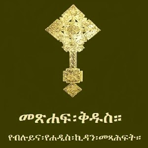  Amharic Bible