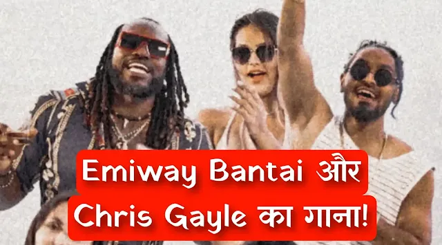 emiway bantai and chris gayle song