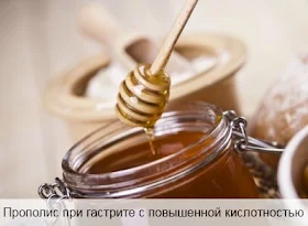 Как принимать прополис при гастрите