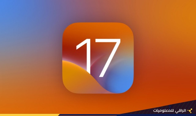 شائعات: iOS 17 لن يصل إلى هاتفي آيفون 8 و X